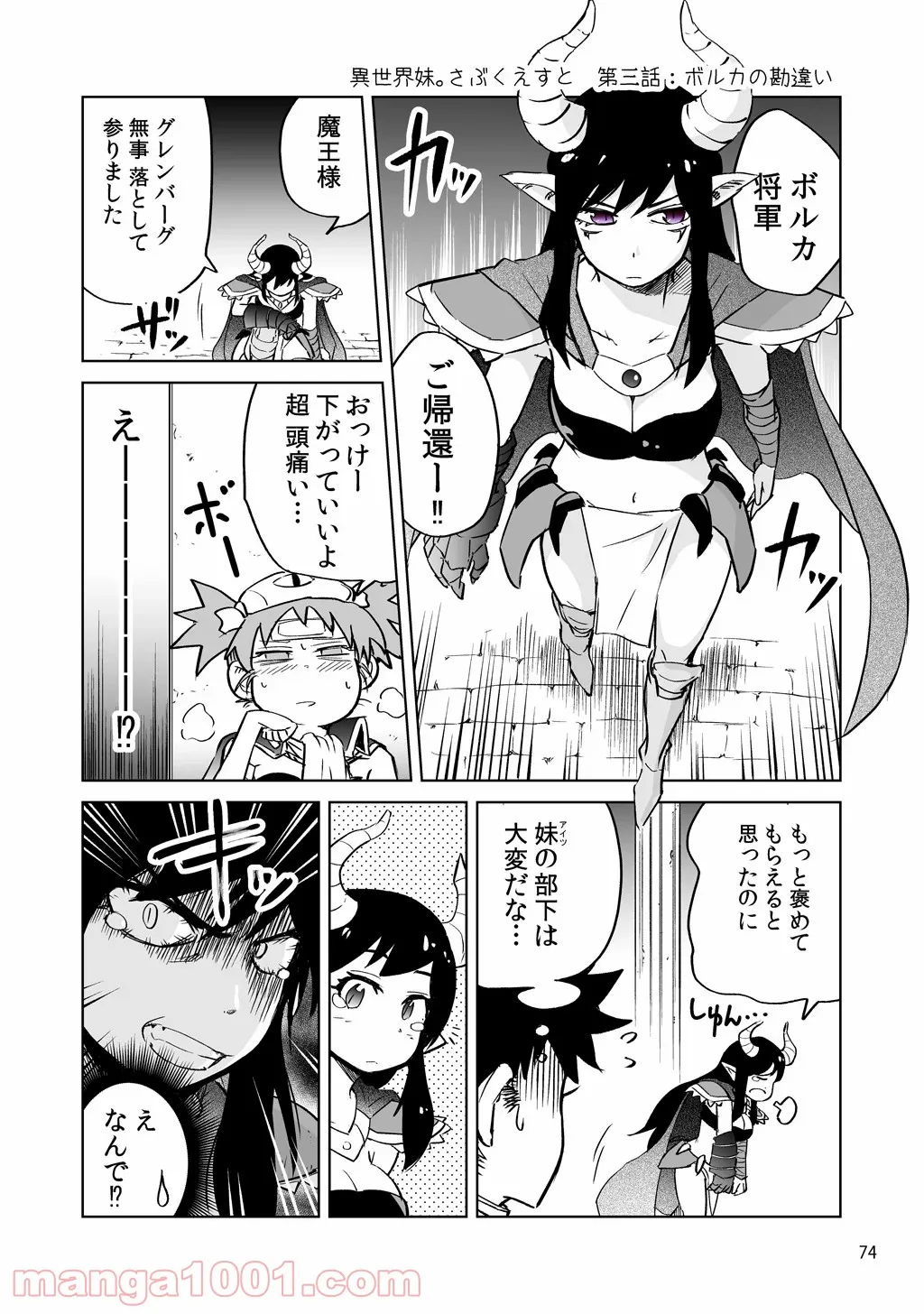 異世界行ったら、すでに妹が魔王として君臨していた話。 第4.5話 - Trang 10