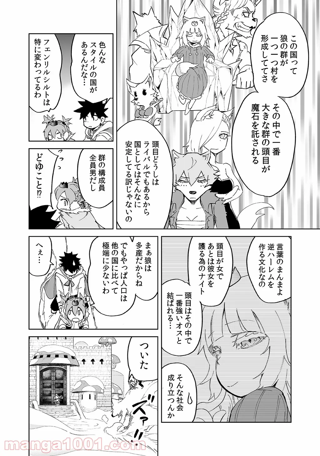 異世界行ったら、すでに妹が魔王として君臨していた話。 - 第10話 - Page 4