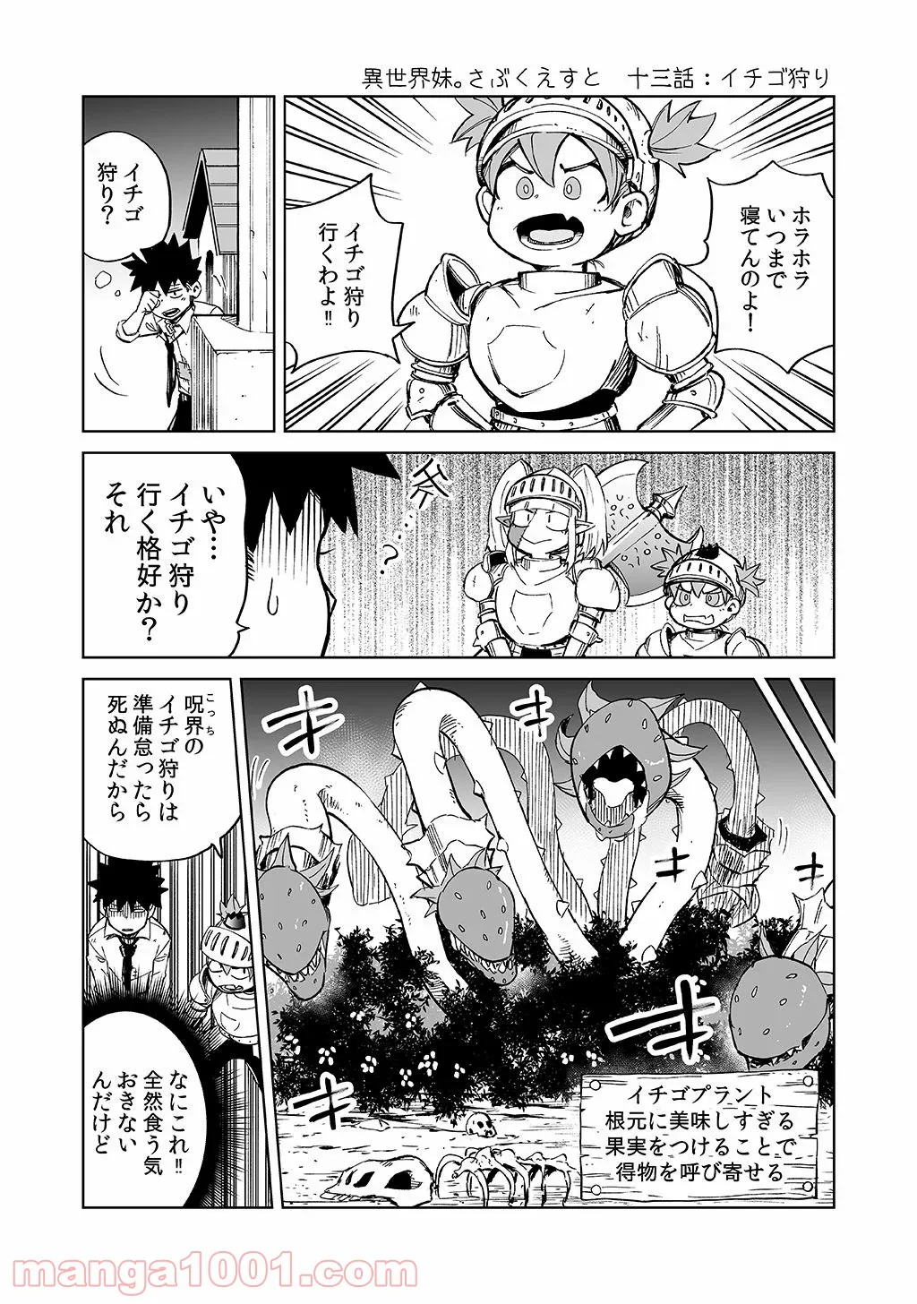 異世界行ったら、すでに妹が魔王として君臨していた話。 第12.5話 - Trang 1
