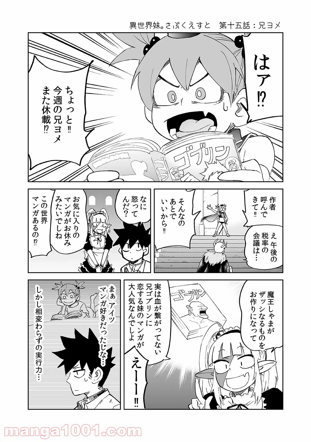 異世界行ったら、すでに妹が魔王として君臨していた話。 第12.5話 - Trang 11