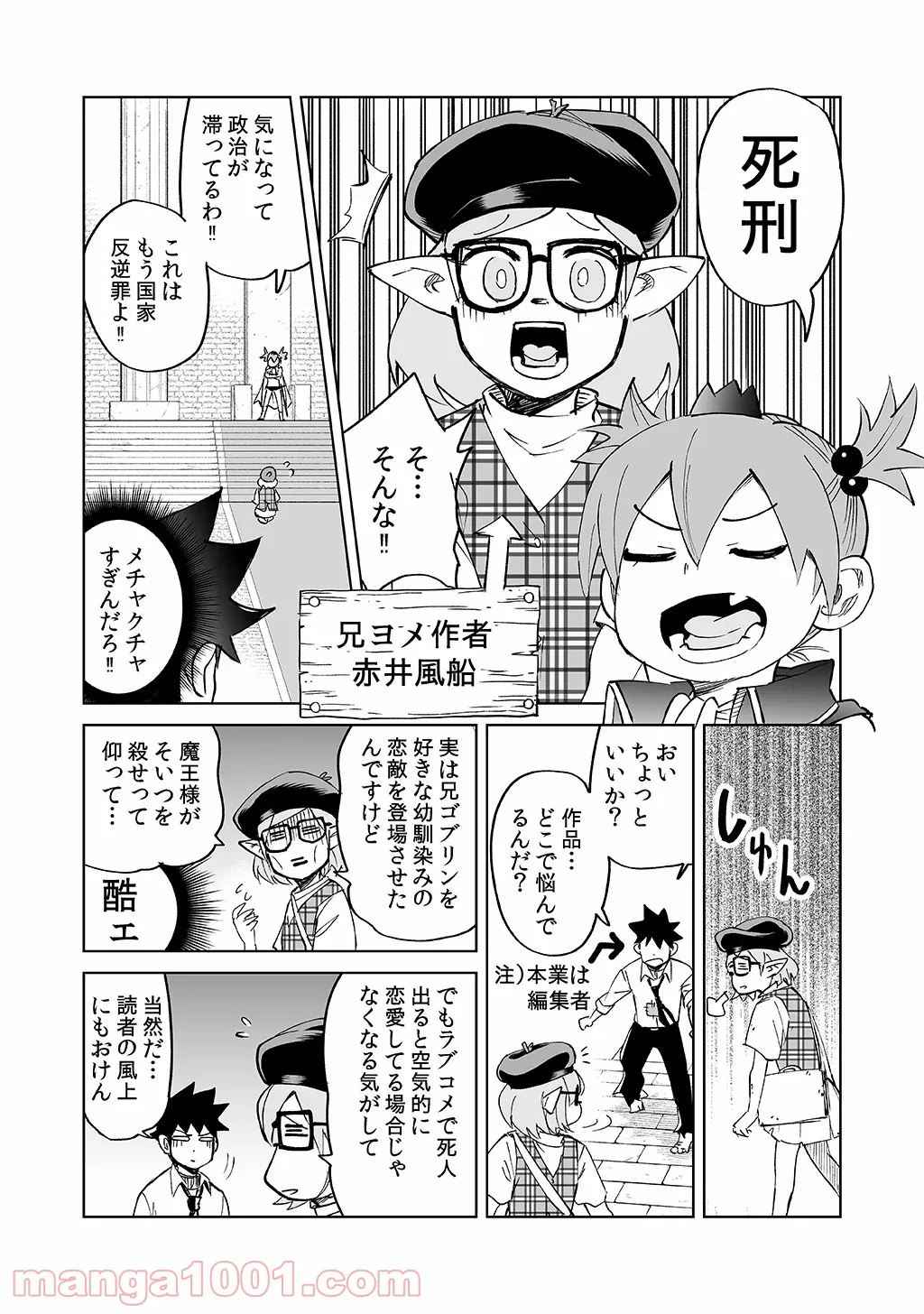 異世界行ったら、すでに妹が魔王として君臨していた話。 第12.5話 - Trang 12