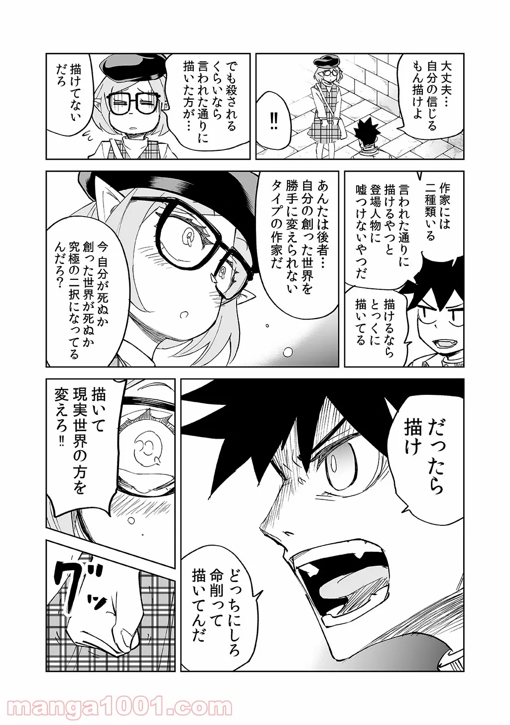 異世界行ったら、すでに妹が魔王として君臨していた話。 第12.5話 - Trang 13