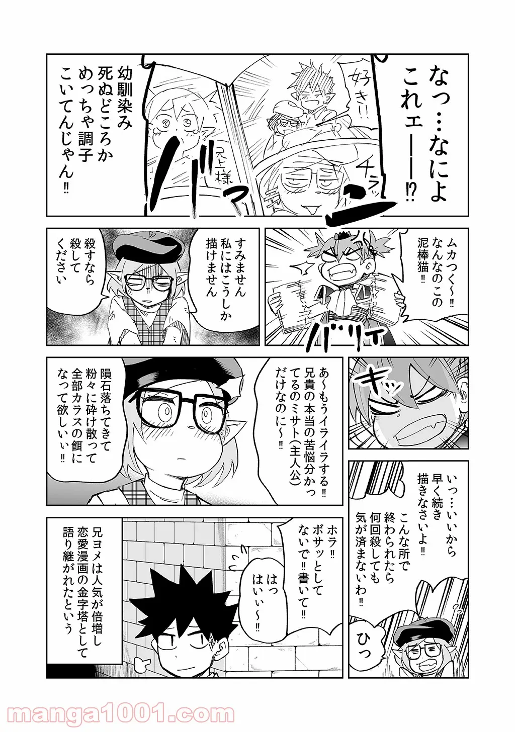 異世界行ったら、すでに妹が魔王として君臨していた話。 第12.5話 - Trang 14