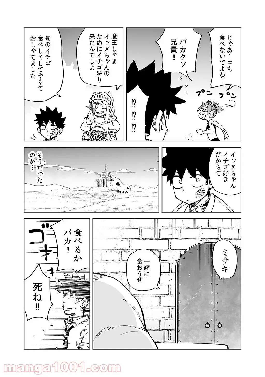異世界行ったら、すでに妹が魔王として君臨していた話。 第12.5話 - Trang 3