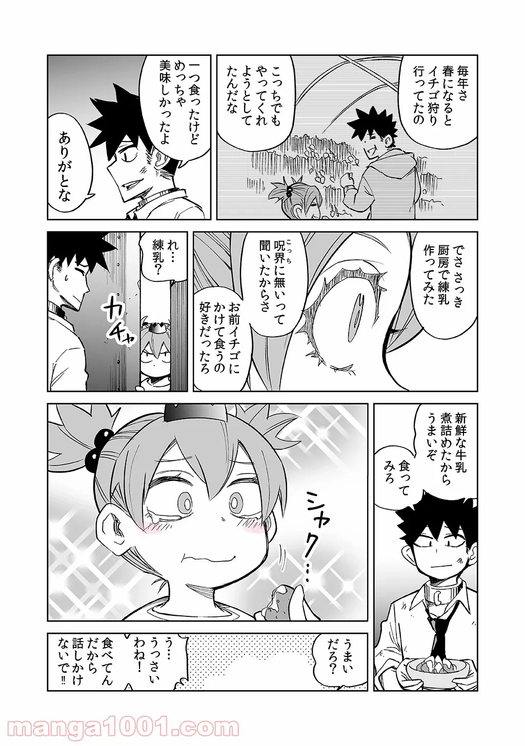 異世界行ったら、すでに妹が魔王として君臨していた話。 第12.5話 - Trang 4