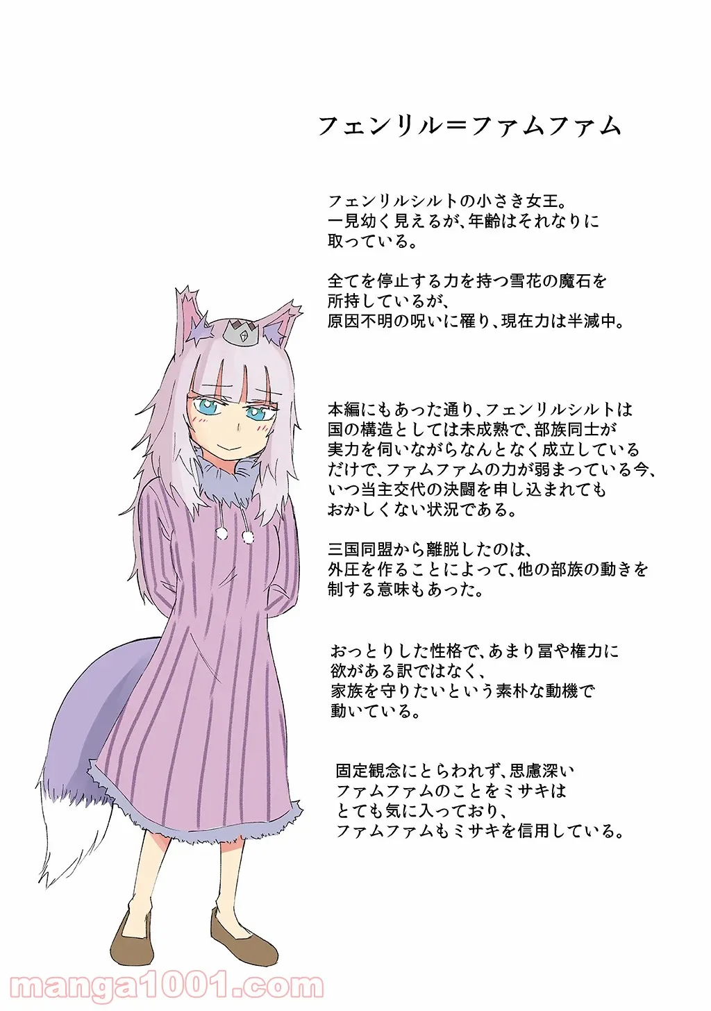 異世界行ったら、すでに妹が魔王として君臨していた話。 第12.5話 - Trang 5