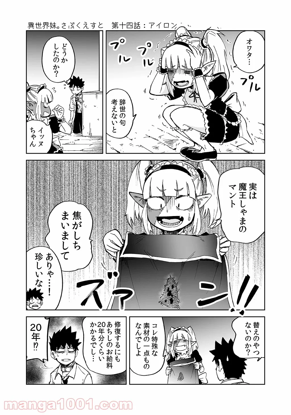 異世界行ったら、すでに妹が魔王として君臨していた話。 第12.5話 - Trang 6