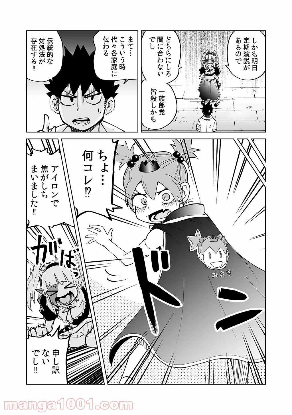 異世界行ったら、すでに妹が魔王として君臨していた話。 第12.5話 - Trang 7
