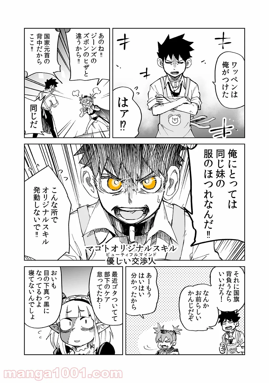 異世界行ったら、すでに妹が魔王として君臨していた話。 第12.5話 - Trang 8
