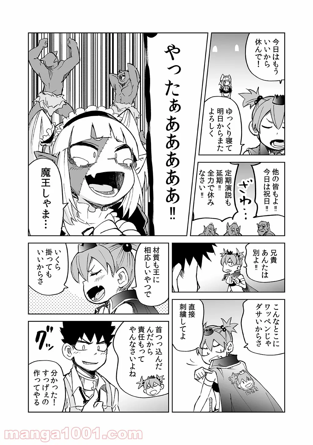 異世界行ったら、すでに妹が魔王として君臨していた話。 第12.5話 - Trang 9