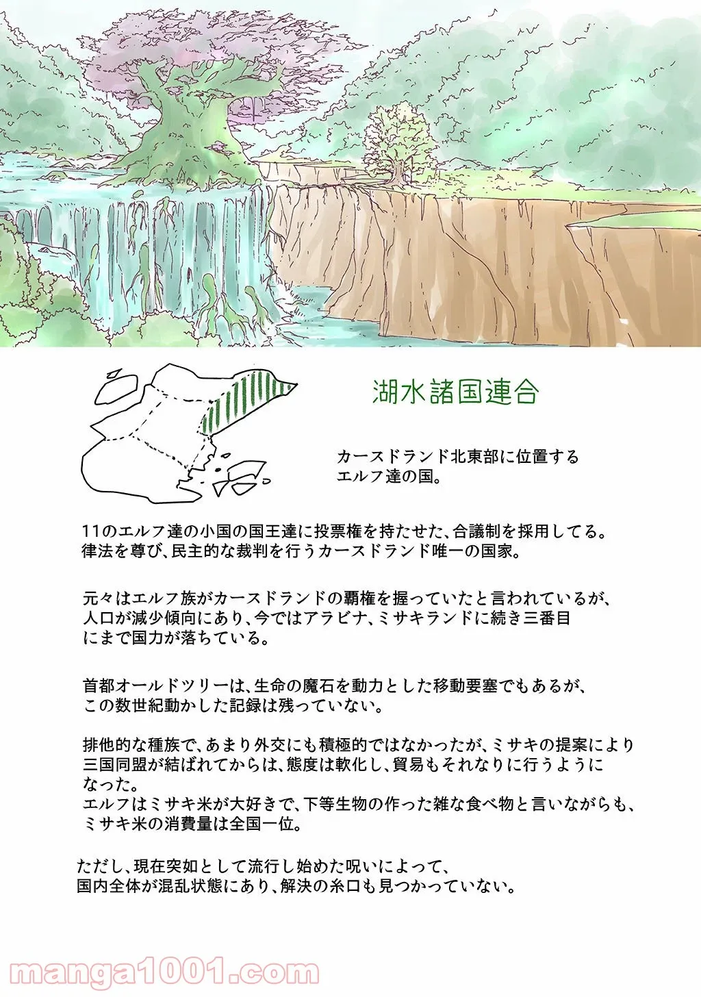 異世界行ったら、すでに妹が魔王として君臨していた話。 第12.5話 - Trang 10
