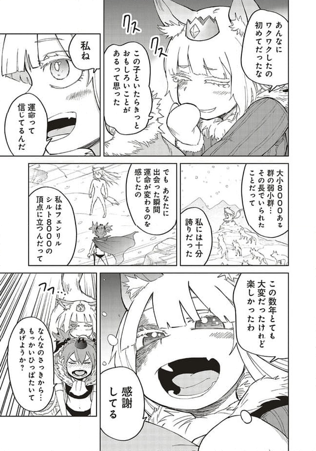 異世界行ったら、すでに妹が魔王として君臨していた話。 - 第14話 - Page 3