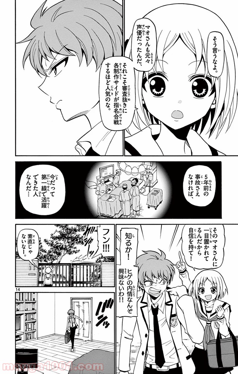 天使とアクト!! - 第5話 - Page 14