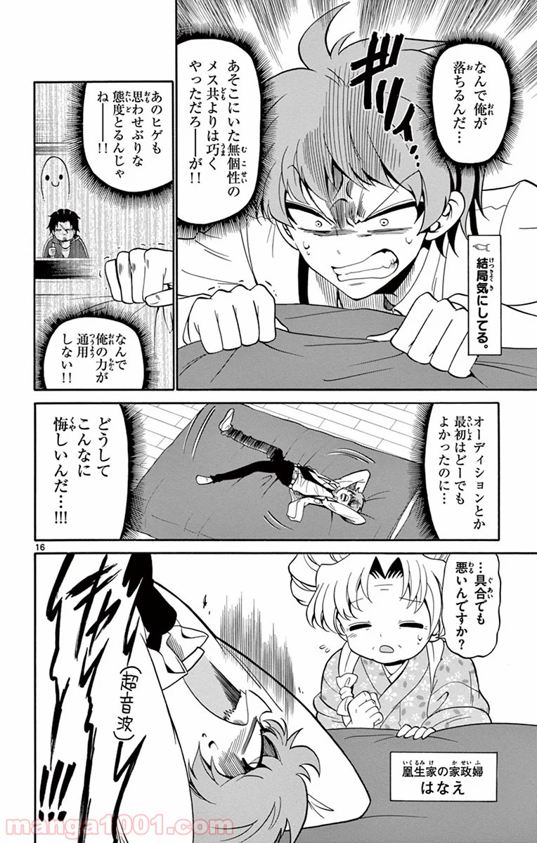 天使とアクト!! - 第5話 - Page 16