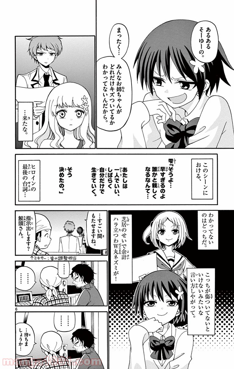 天使とアクト!! - 第5話 - Page 6