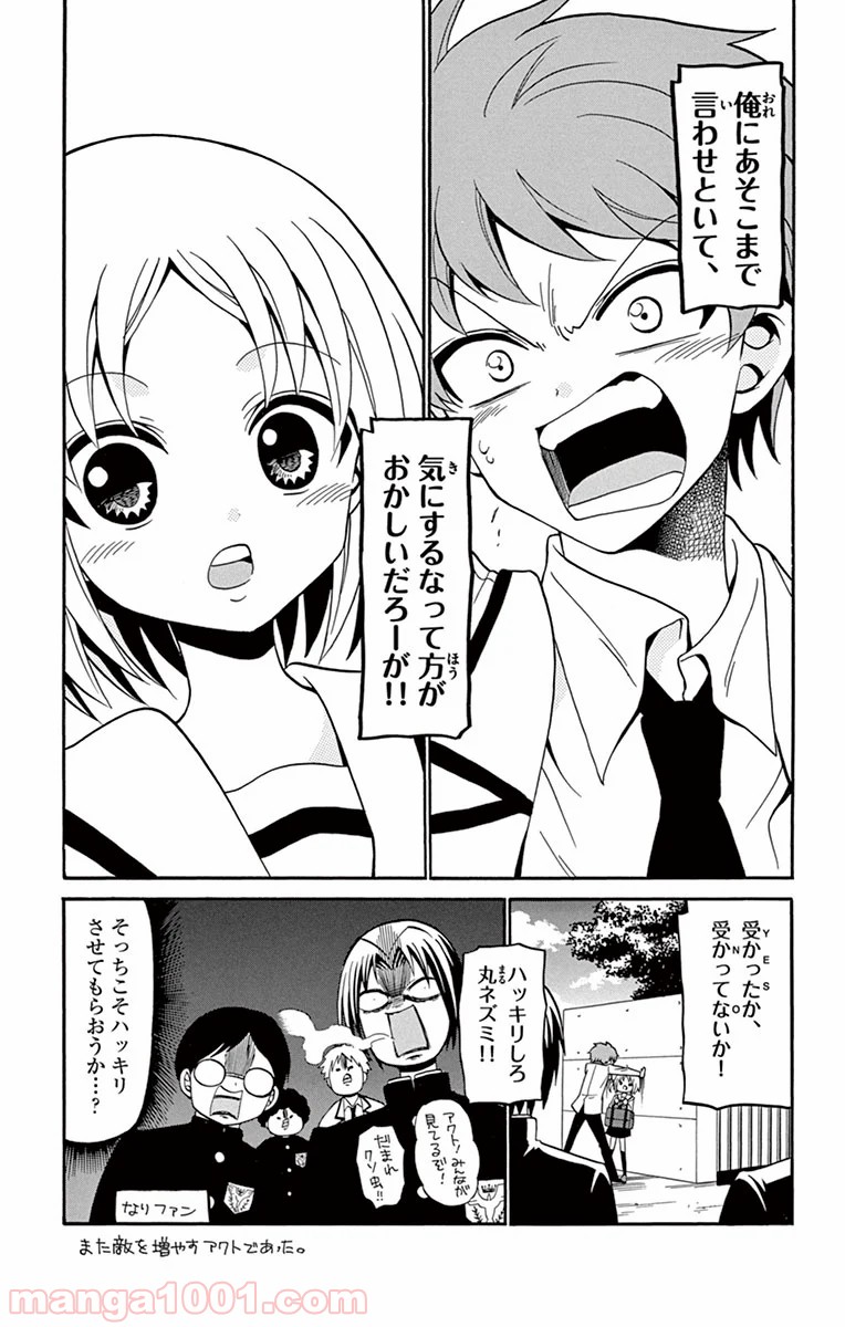 天使とアクト!! - 第6話 - Page 27