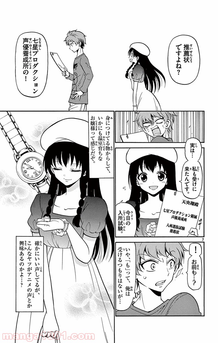 天使とアクト!! - 第6話 - Page 7