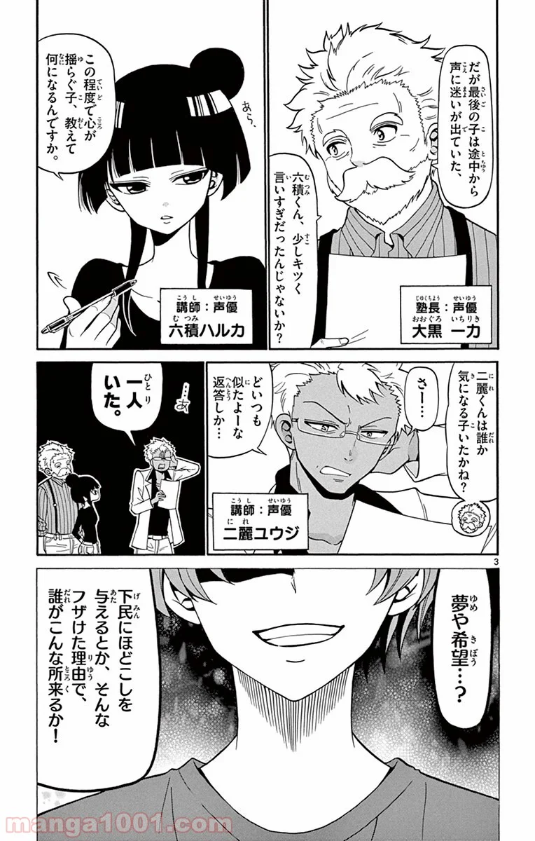 天使とアクト!! - 第7話 - Page 3