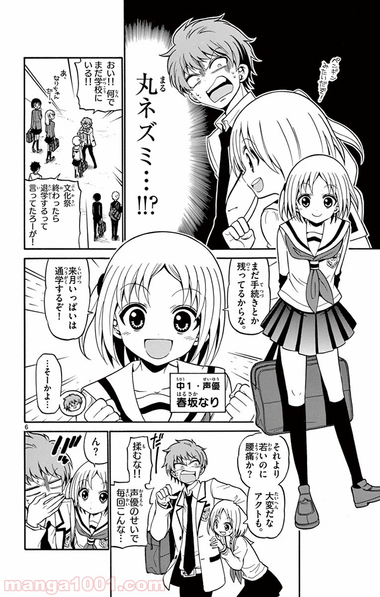 天使とアクト!! - 第8話 - Page 6