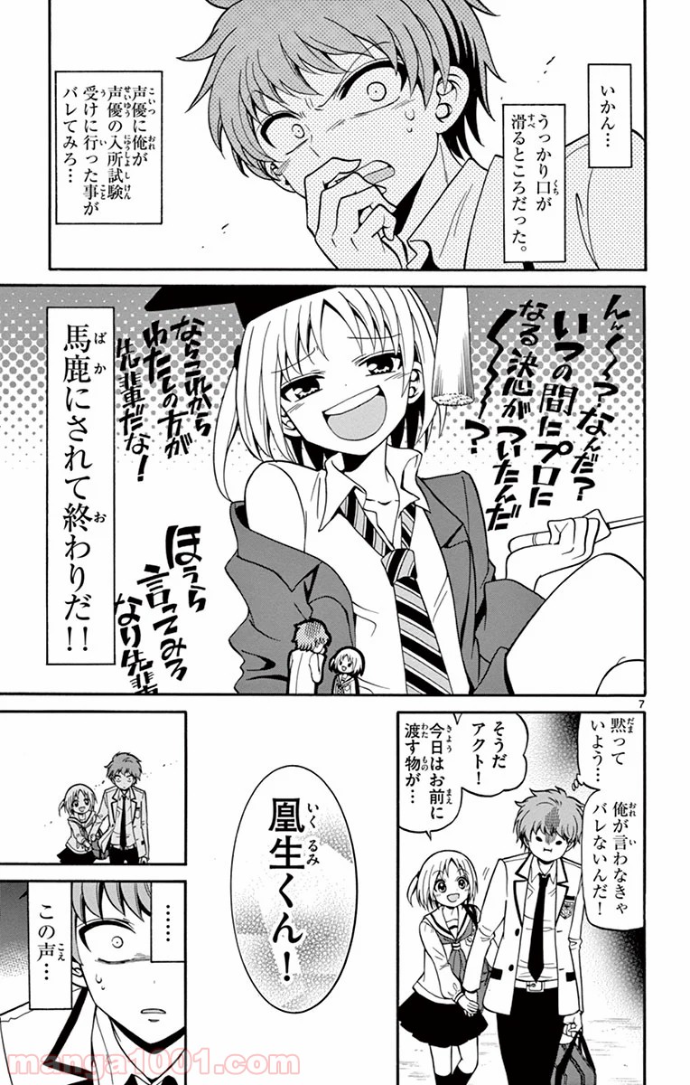 天使とアクト!! - 第8話 - Page 7