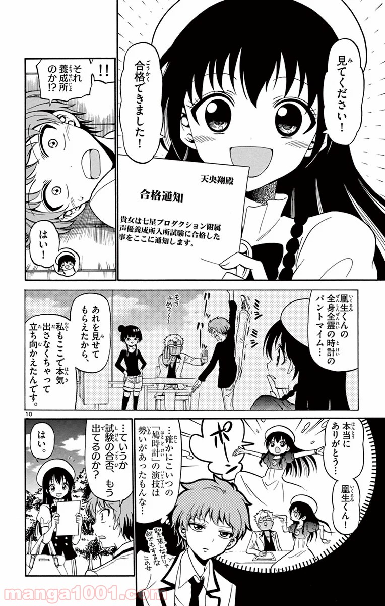 天使とアクト!! - 第8話 - Page 10