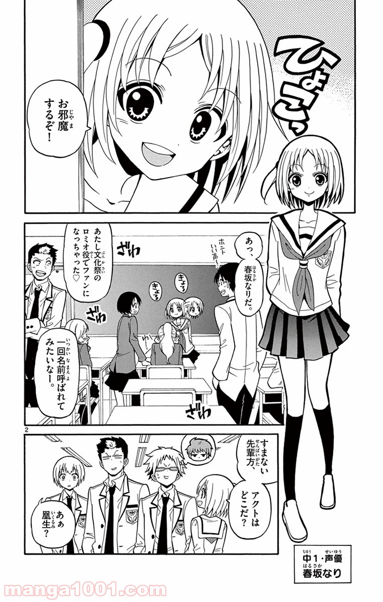 天使とアクト!! - 第9話 - Page 2