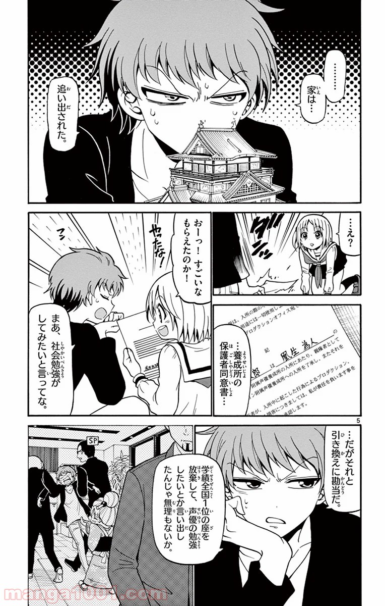 天使とアクト!! - 第9話 - Page 5