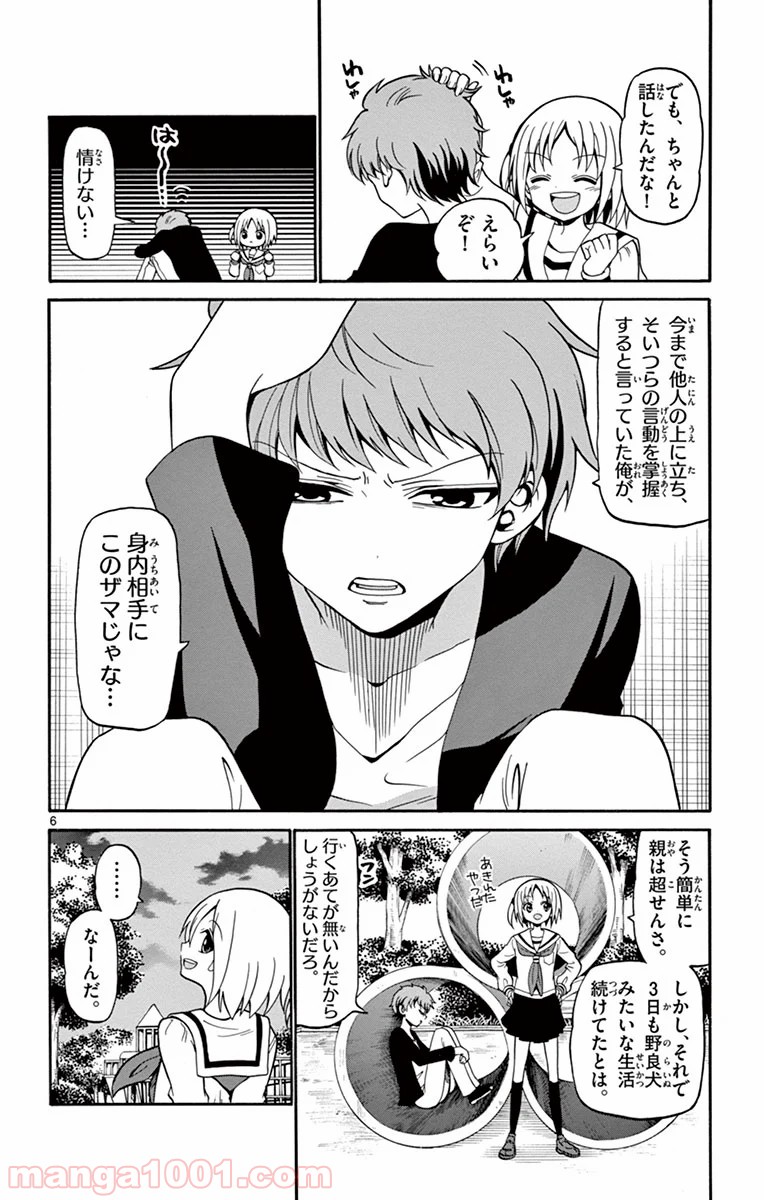 天使とアクト!! - 第9話 - Page 6