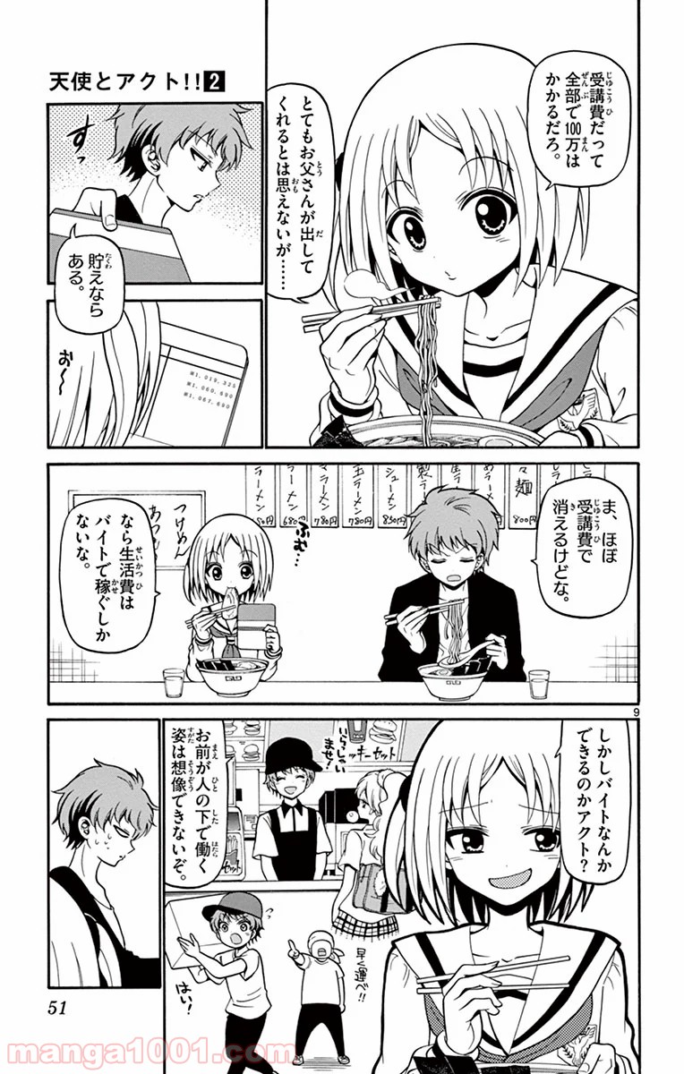 天使とアクト!! - 第9話 - Page 9