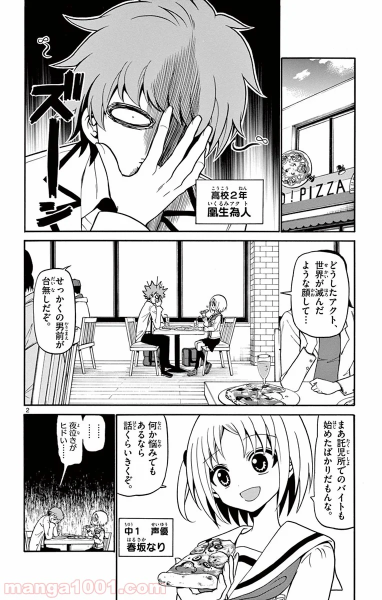 天使とアクト!! - 第10話 - Page 2