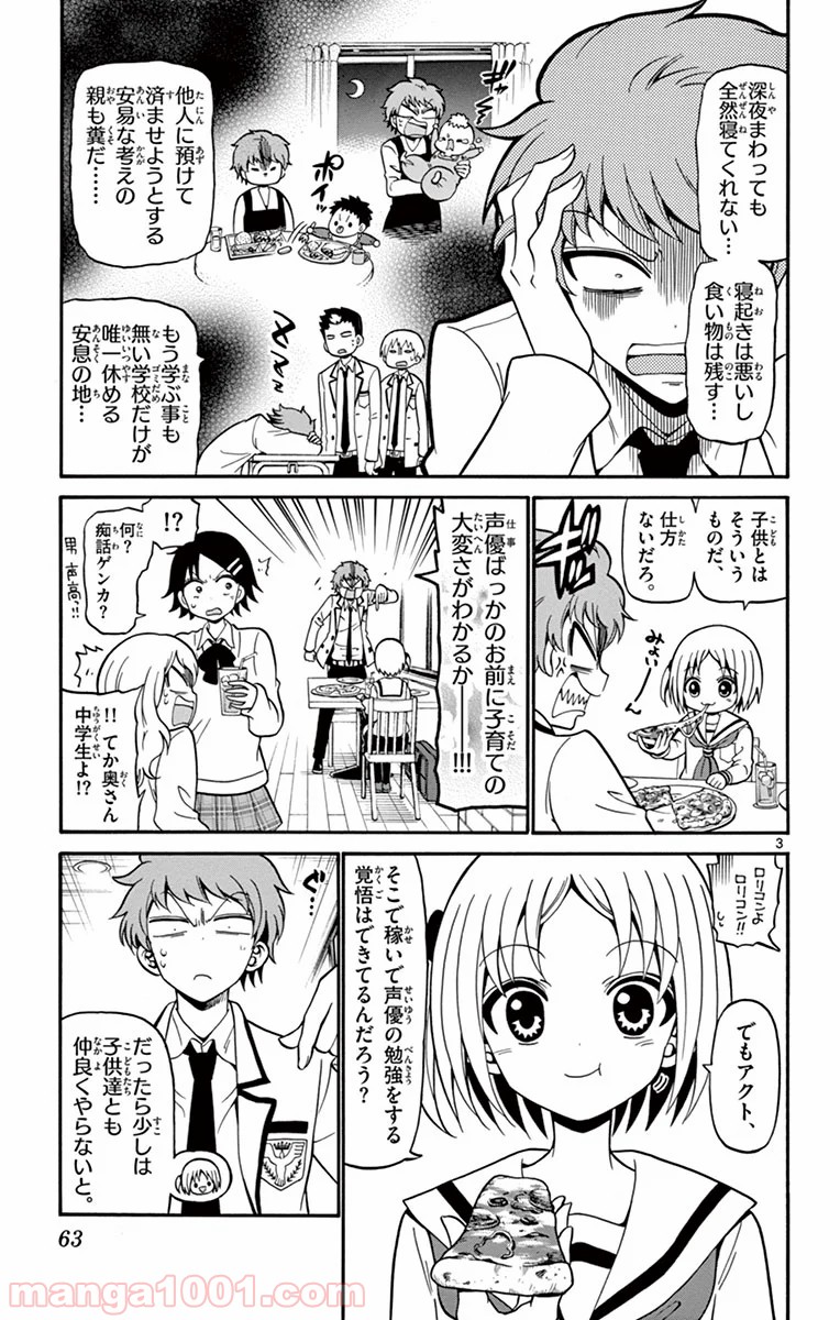 天使とアクト!! - 第10話 - Page 3