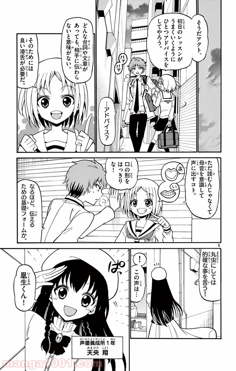 天使とアクト!! - 第11話 - Page 5