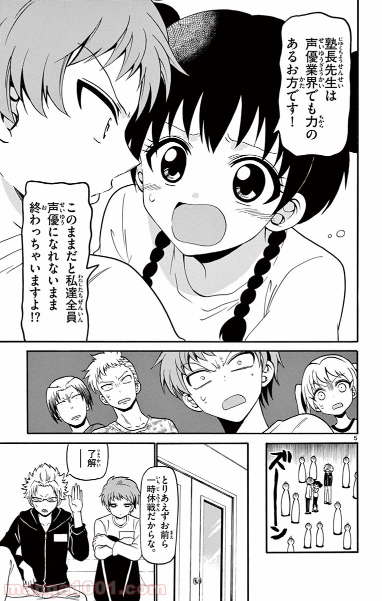 天使とアクト!! - 第13話 - Page 5