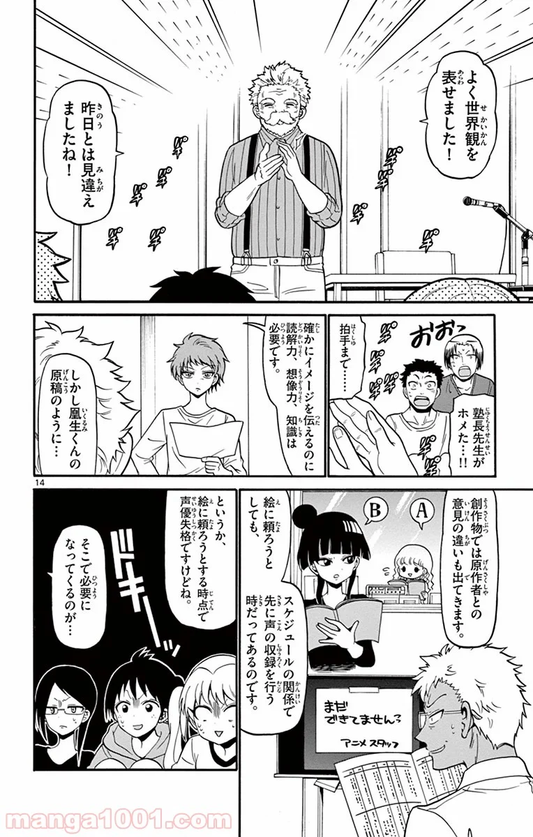 天使とアクト!! - 第14話 - Page 14