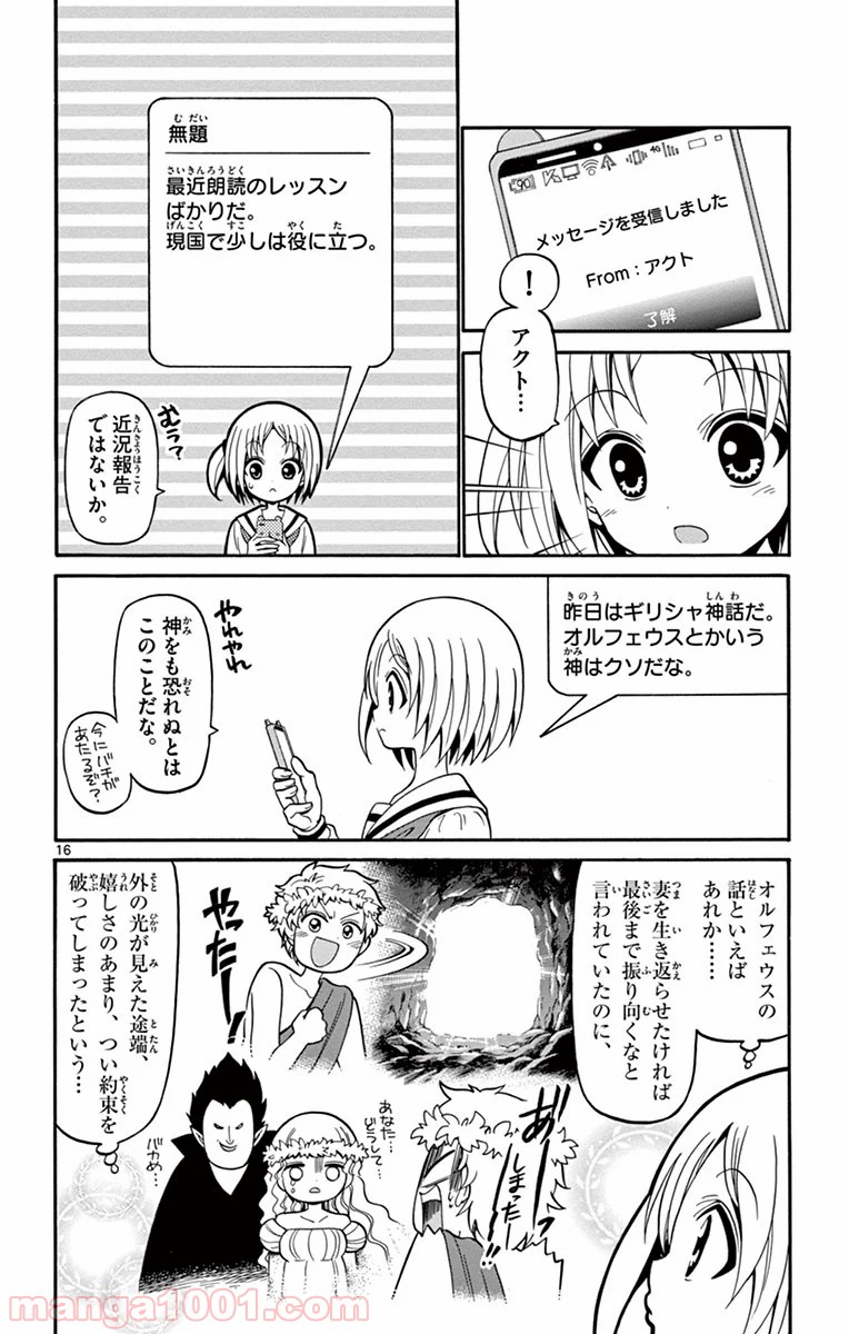 天使とアクト!! - 第15話 - Page 16