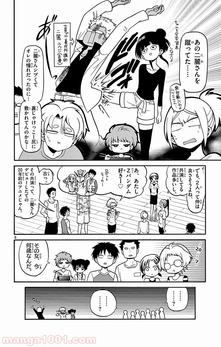 天使とアクト!! - 第16話 - Page 6