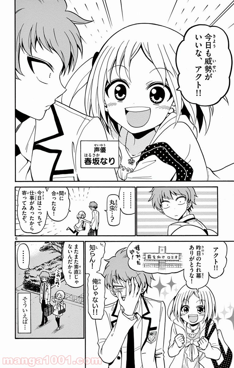 天使とアクト!! - 第17話 - Page 6