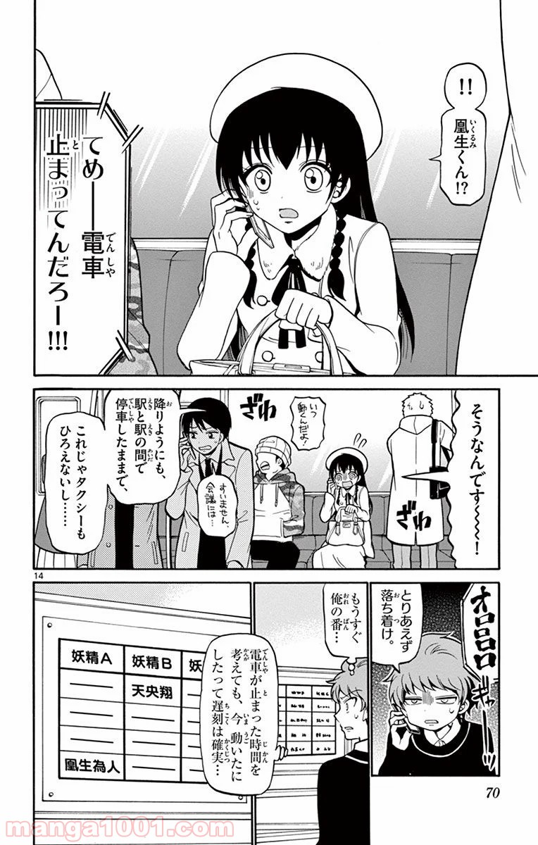 天使とアクト!! - 第20話 - Page 14