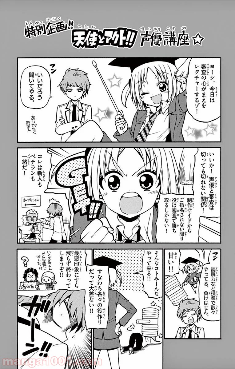 天使とアクト!! - 第20話 - Page 19