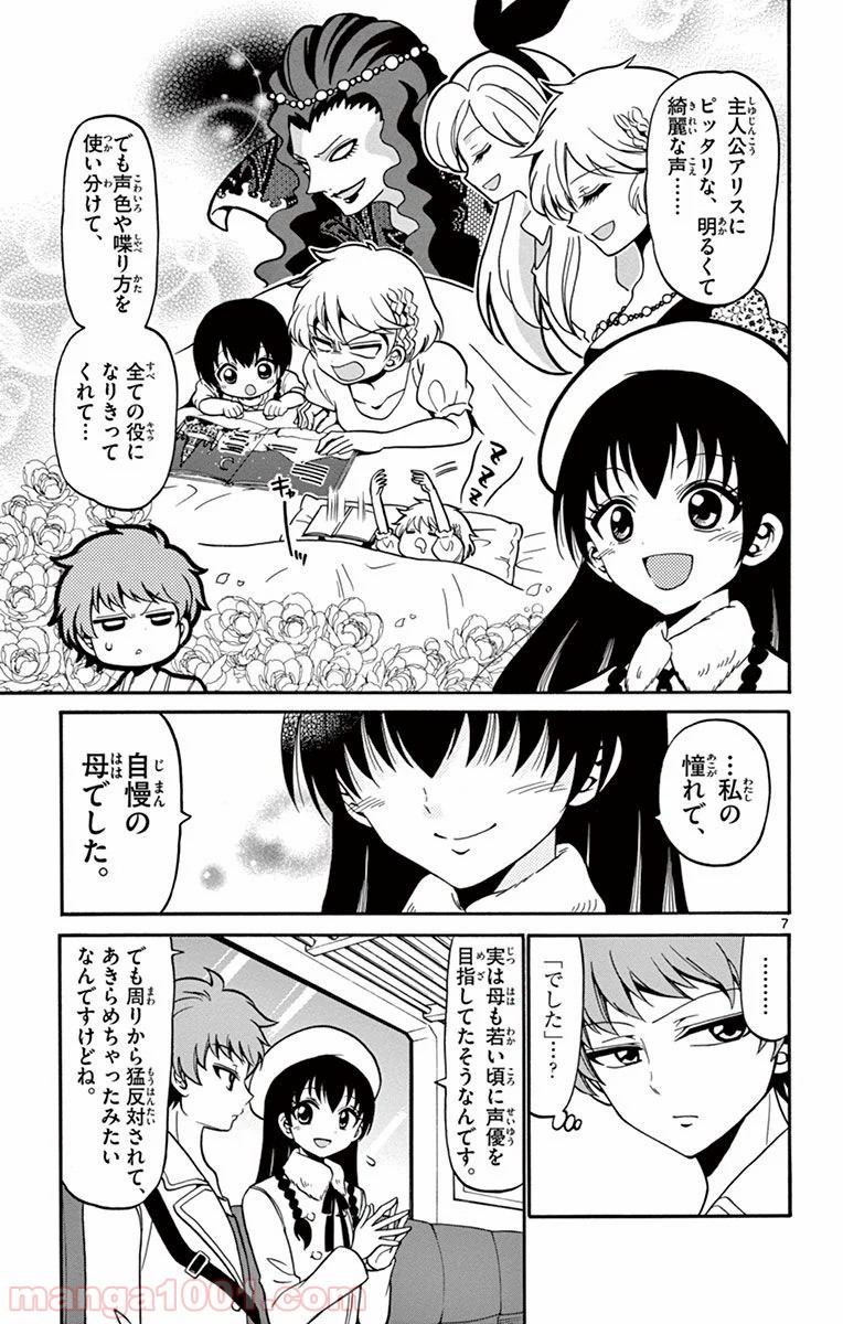 天使とアクト!! - 第20話 - Page 7