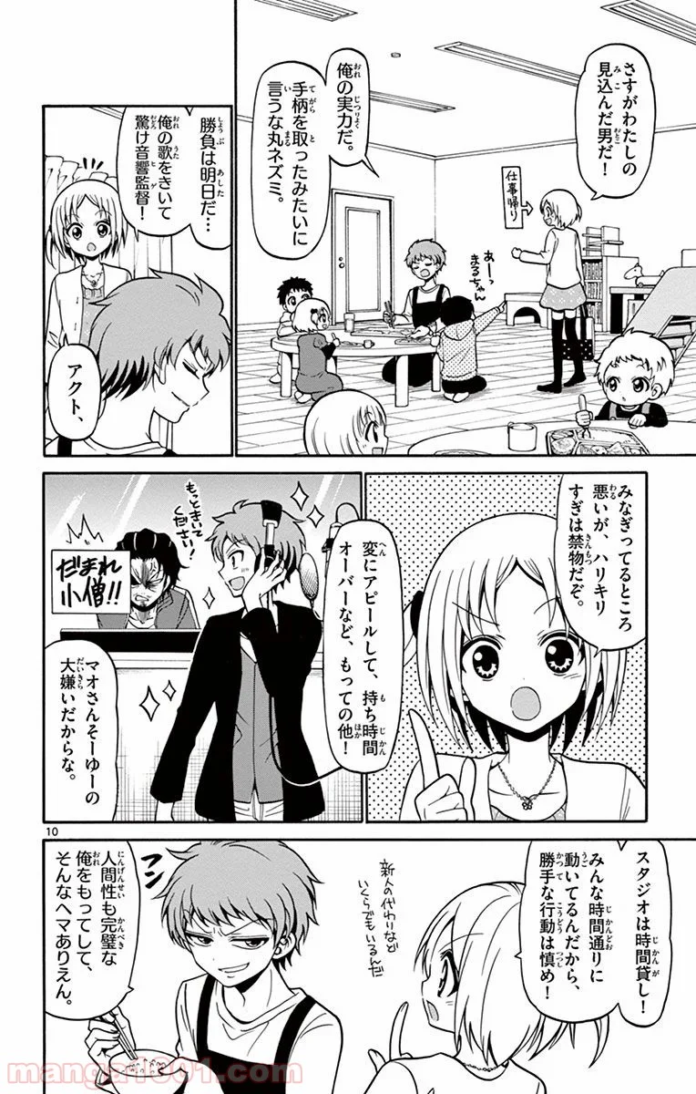 天使とアクト!! - 第20話 - Page 10