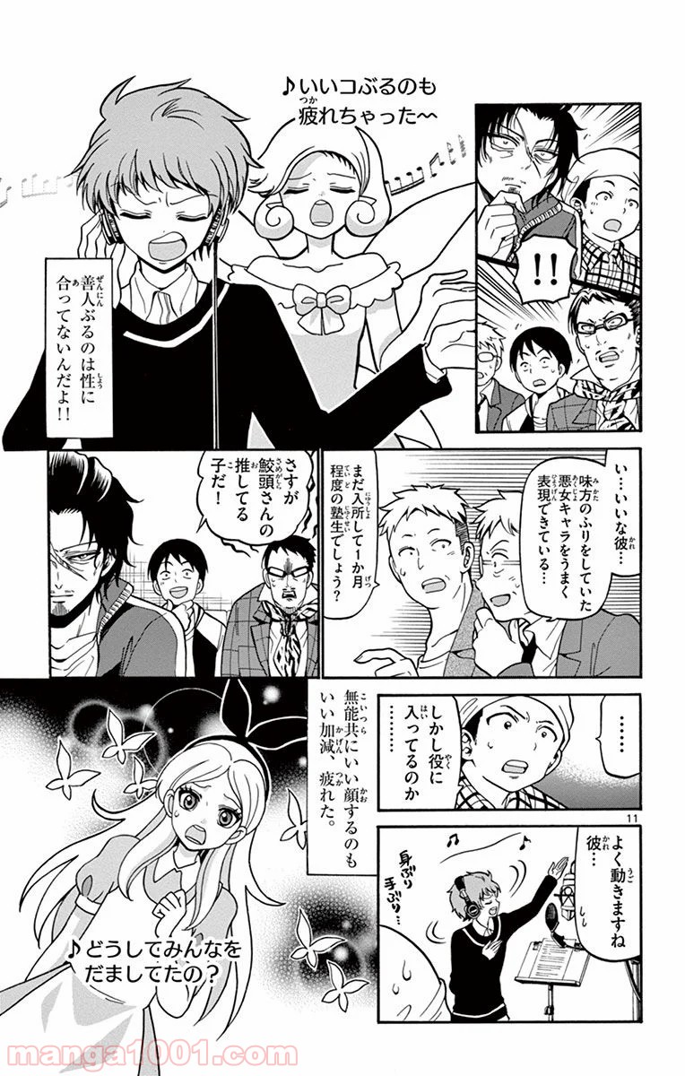 天使とアクト!! - 第21話 - Page 11