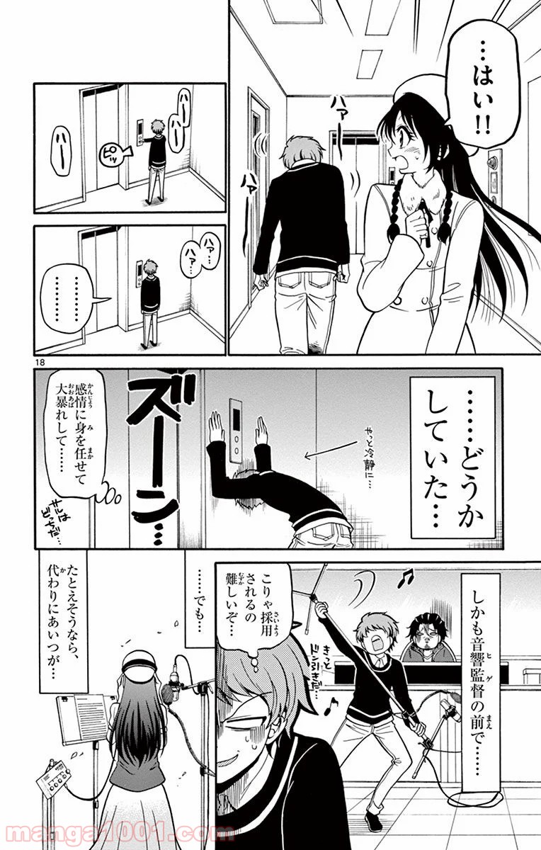 天使とアクト!! - 第21話 - Page 18