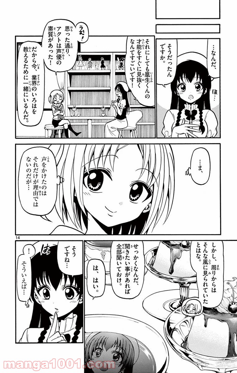 天使とアクト!! - 第22話 - Page 14