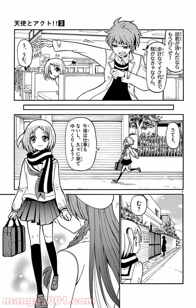 天使とアクト!! - 第22話 - Page 7