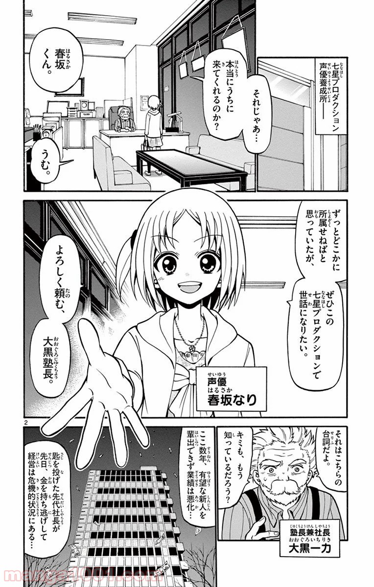 天使とアクト!! - 第24話 - Page 2