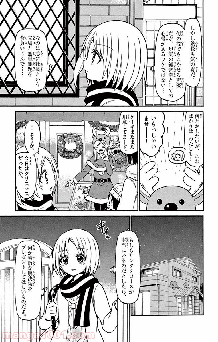 天使とアクト!! - 第24話 - Page 11