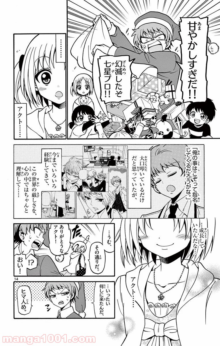 天使とアクト!! - 第24話 - Page 14