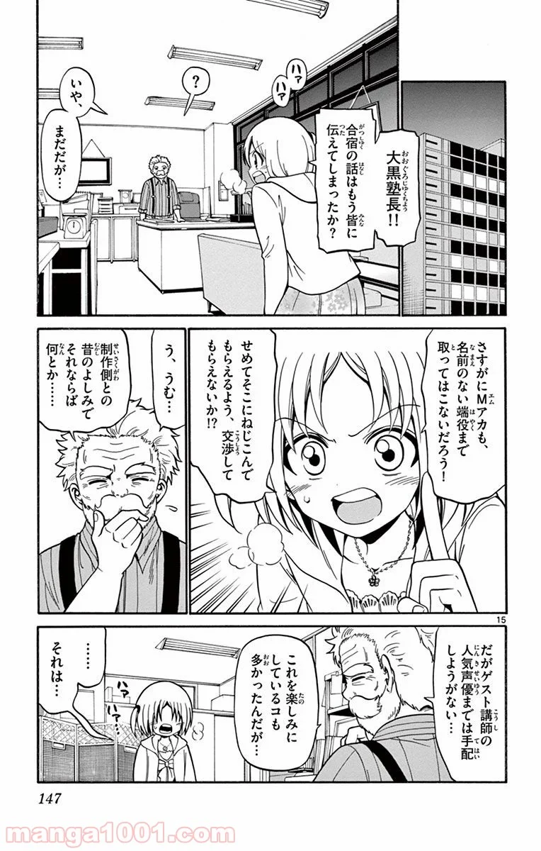 天使とアクト!! - 第24話 - Page 15