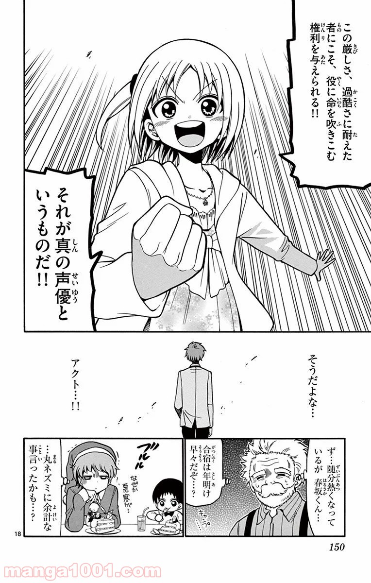 天使とアクト!! - 第24話 - Page 18